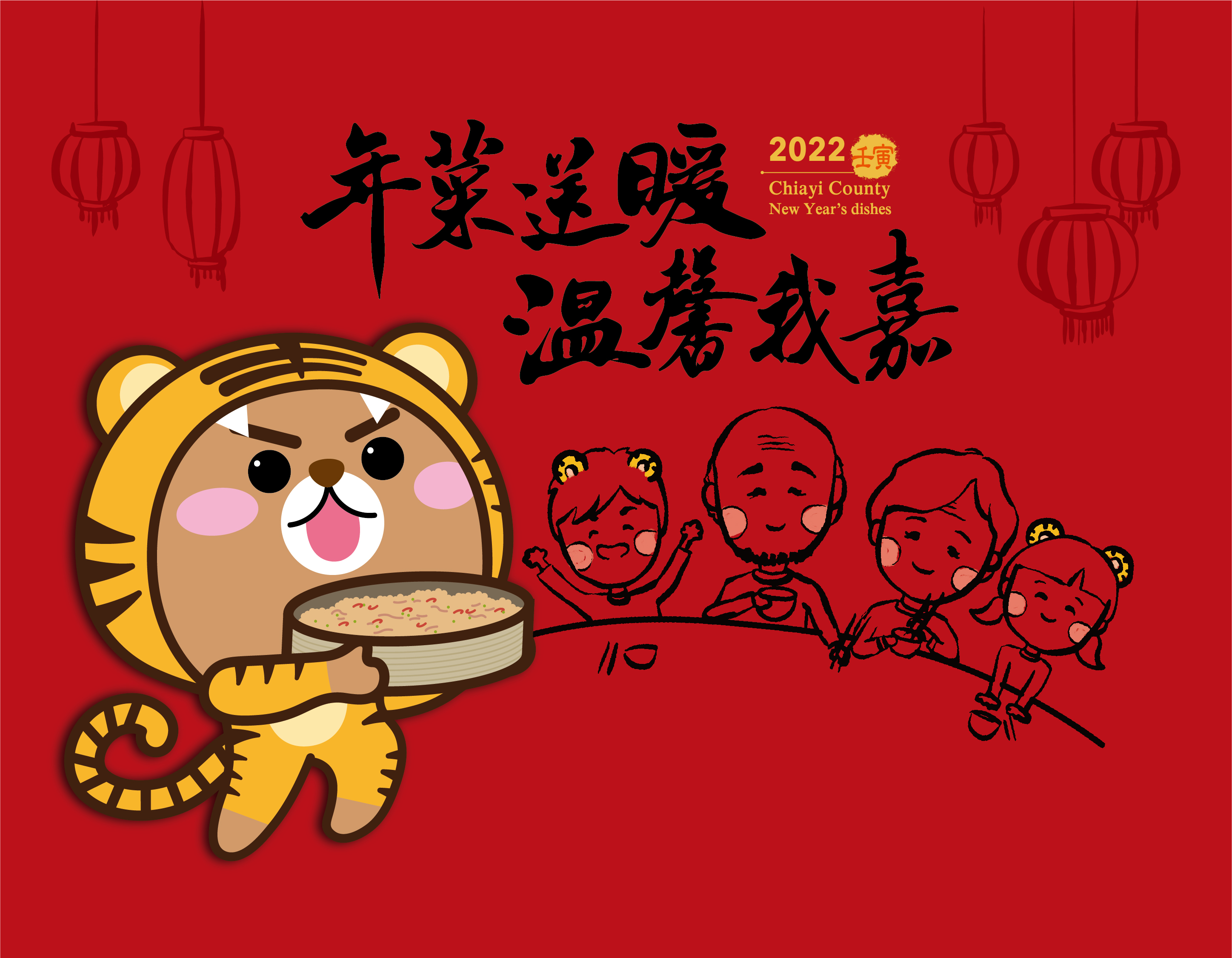 111年度【年菜送暖 溫馨我嘉】案家年菜申請啟動-標題圖檔